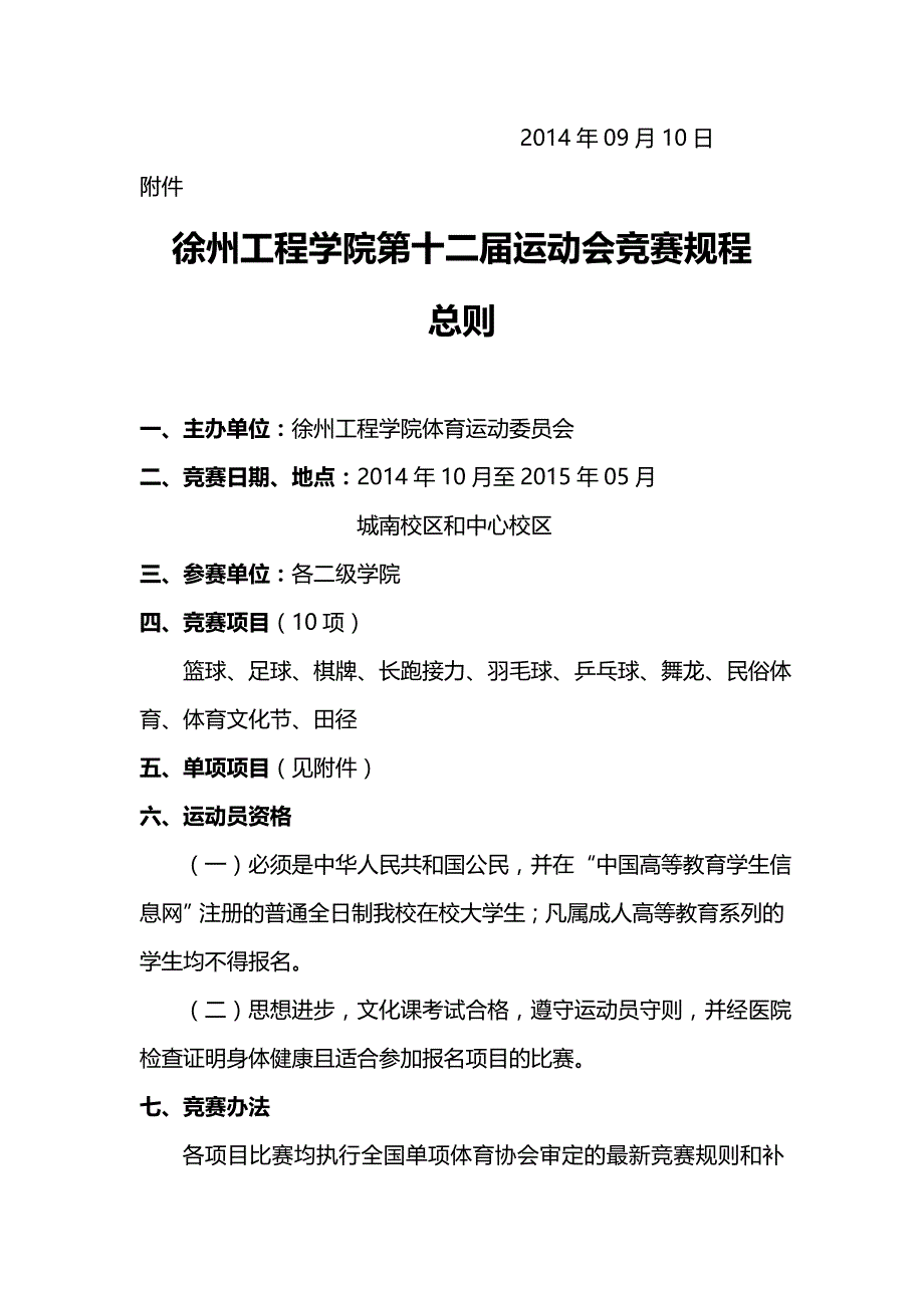 徐州工程学院xxxx年度校内外竞赛规程_第2页