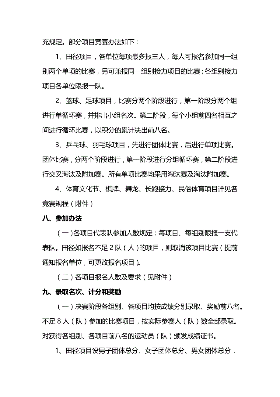 徐州工程学院xxxx年度校内外竞赛规程_第3页