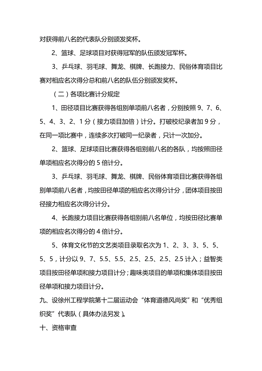 徐州工程学院xxxx年度校内外竞赛规程_第4页