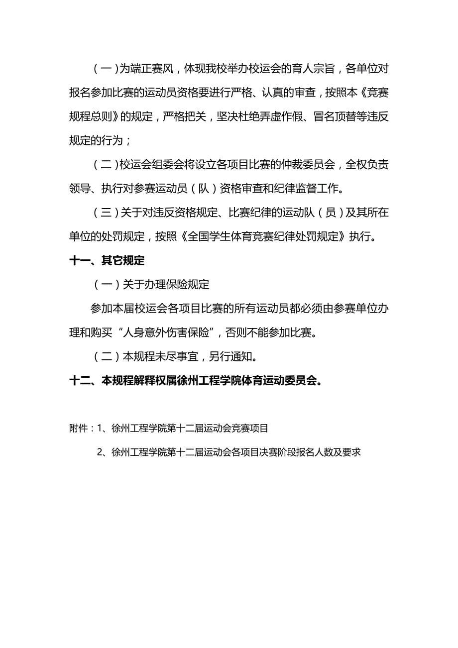 徐州工程学院xxxx年度校内外竞赛规程_第5页