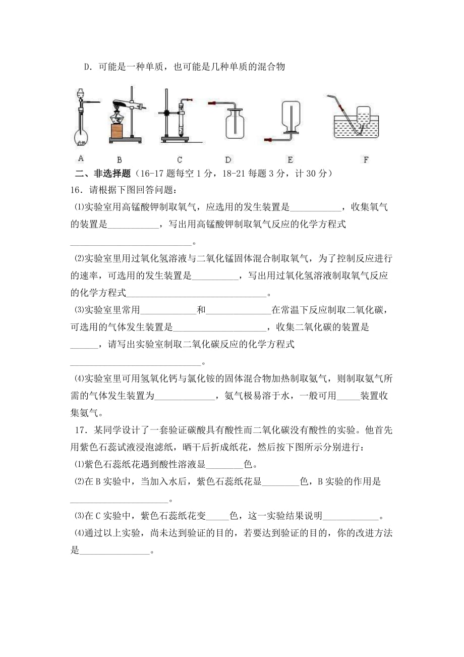 人教版化学九年碳和碳的化合物单元word同步测试题四_第3页