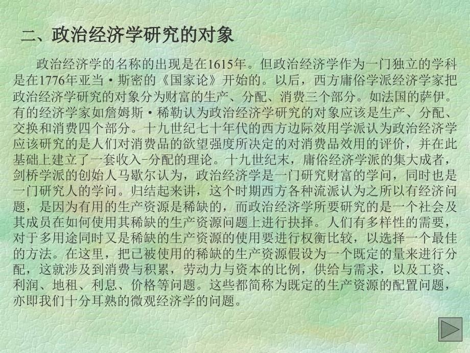 马克思主义政治经济学课件复旦大学_第5页