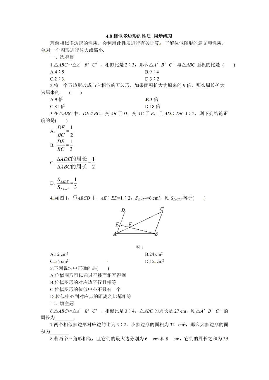 北师大版八下相似多边形word同步习题精选4篇_第1页