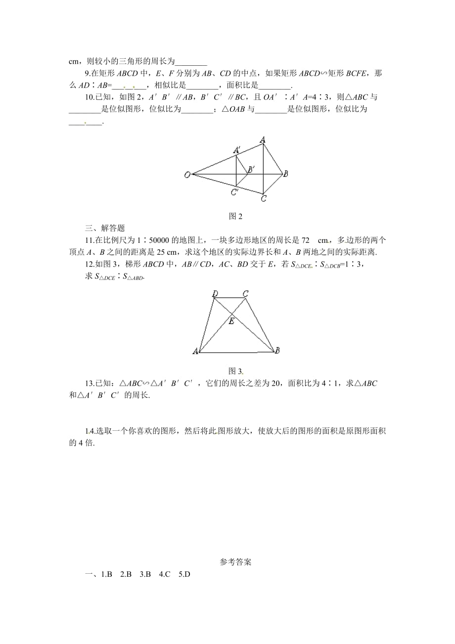 北师大版八下相似多边形word同步习题精选4篇_第2页