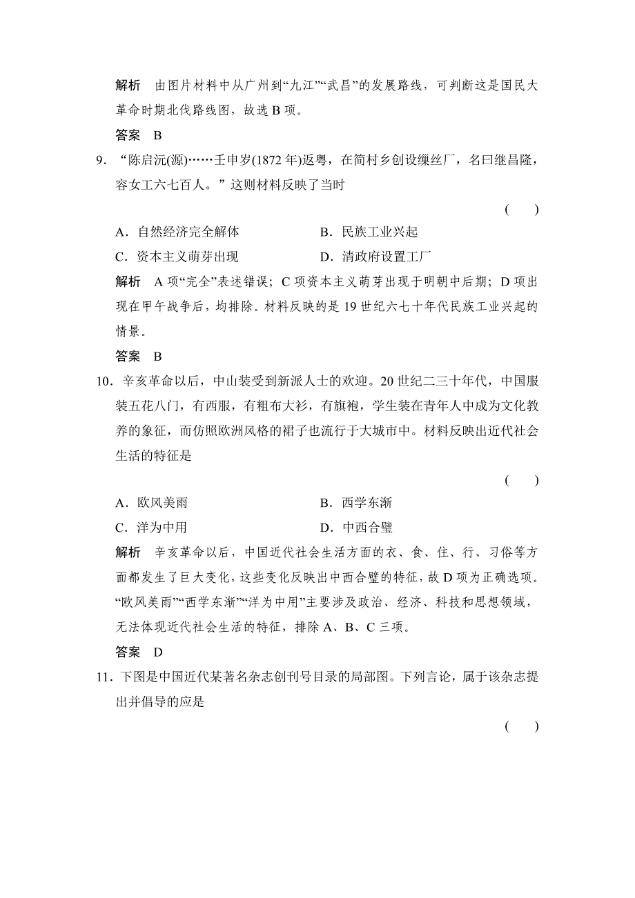 2017年浙江高考历史预测试卷一考前必做含答案_第4页