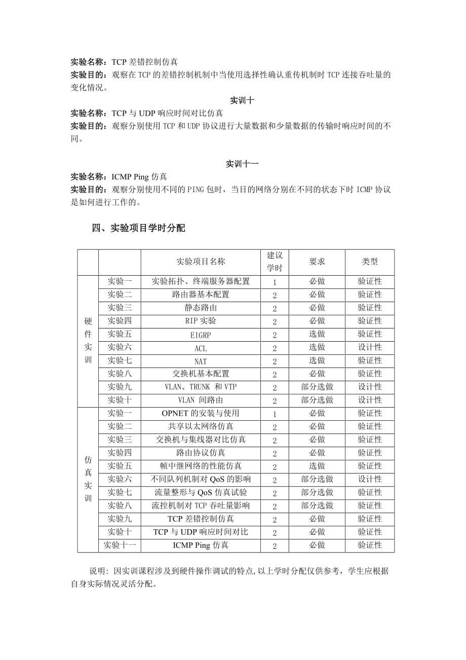 数据库原理实验教学大纲_第5页