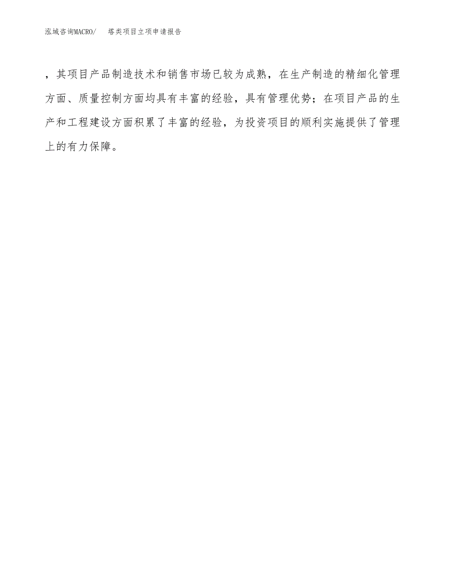 塔类项目立项申请报告（总投资15000万元）.docx_第4页