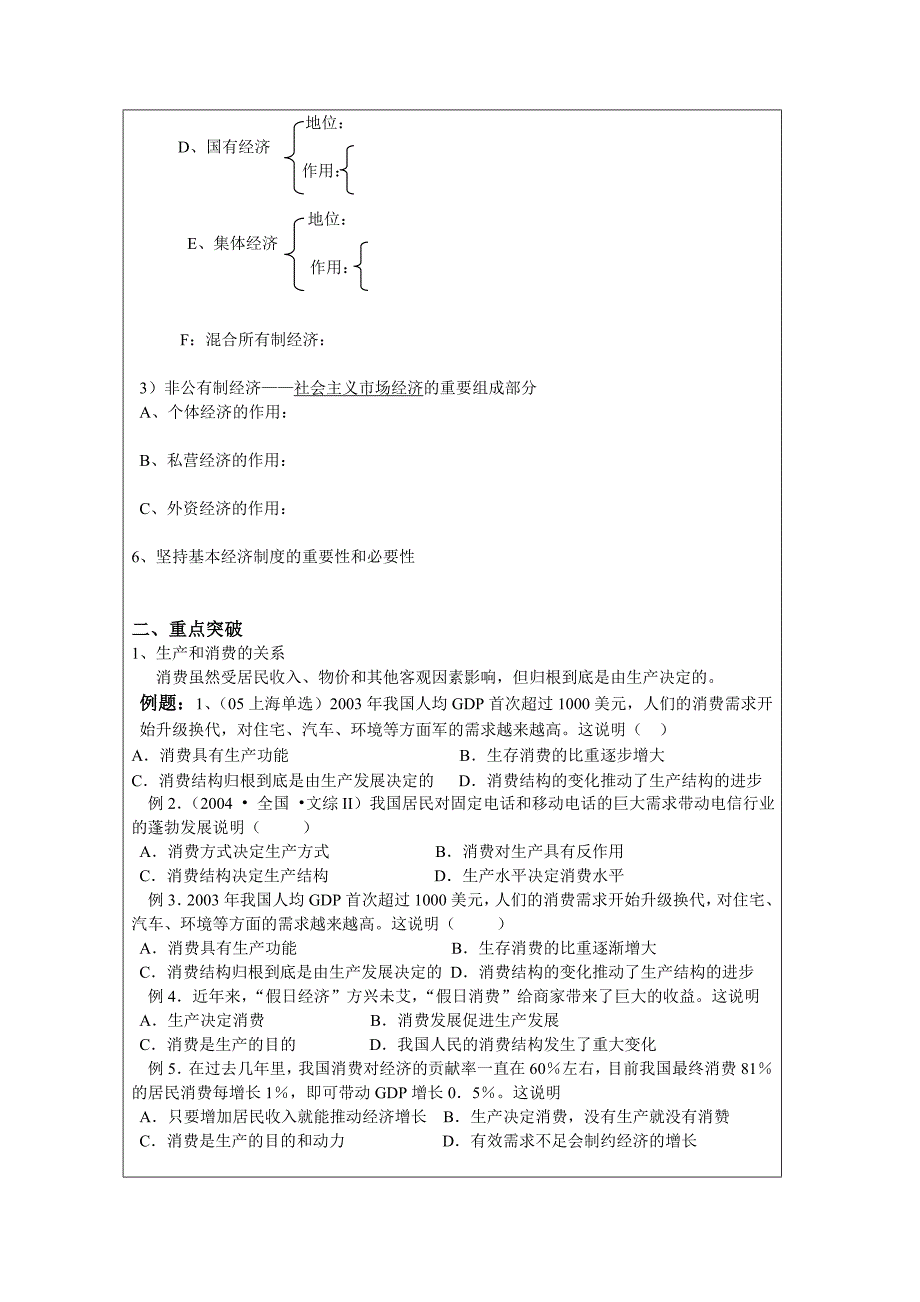 王楼中学高三集体备课纸_第2页