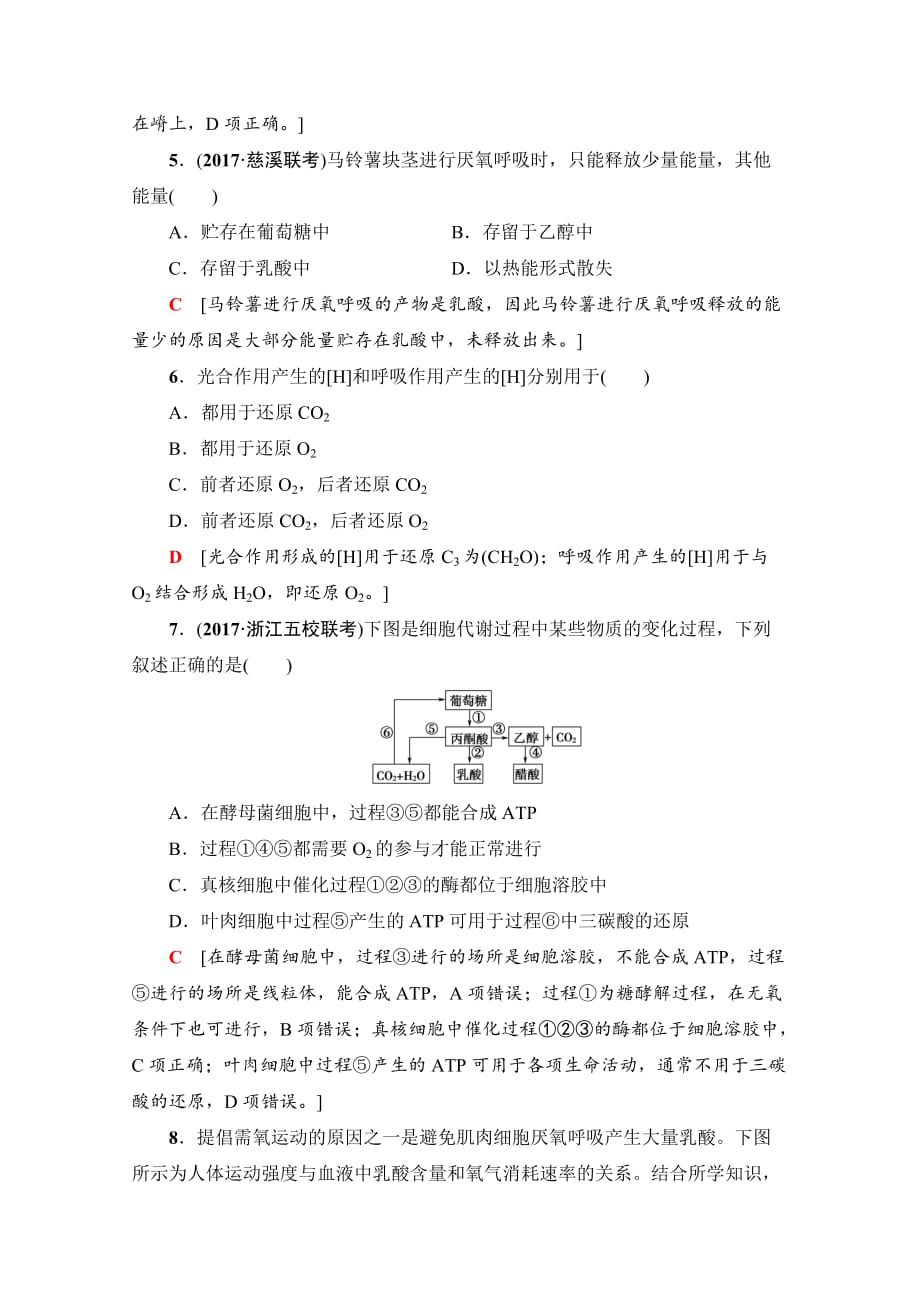 2018届高三生物浙江选考一轮复习文档必修1第3章第7讲课后限时训练7含答案_第3页