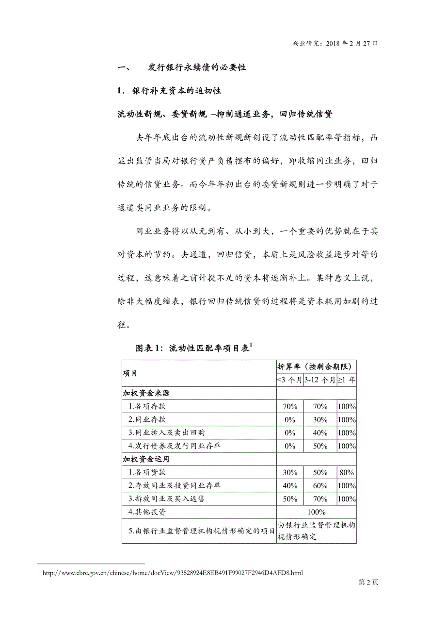 读懂银行资负表系列4：畅想银行永续债_精编_第2页