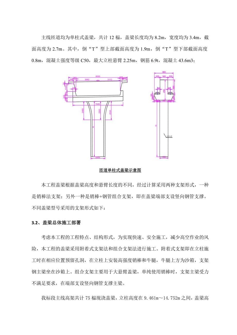 销棒法盖梁施工专项方案附图_第5页