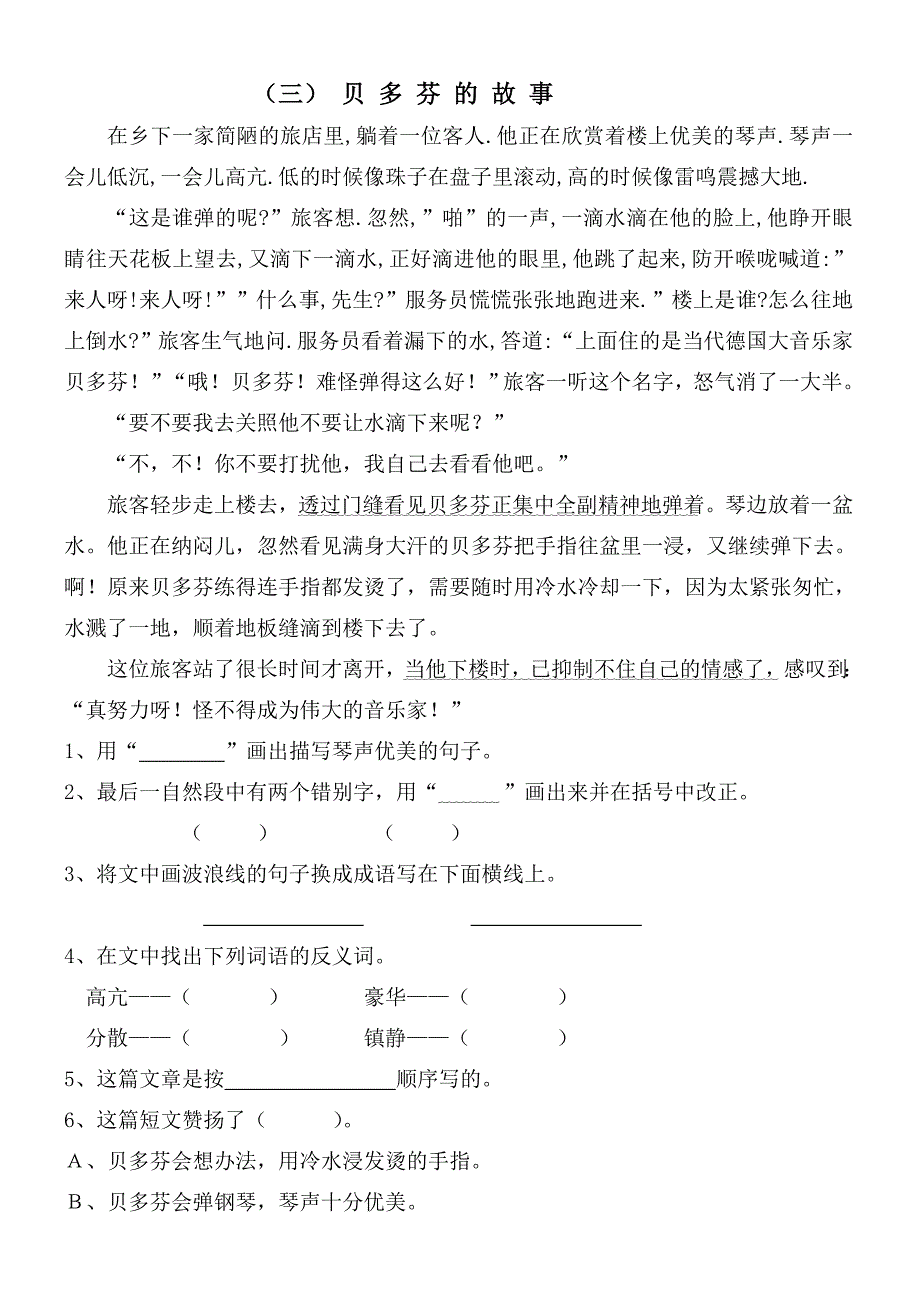 小学三年级语文阅读训练试题及答案多篇汇总_第3页