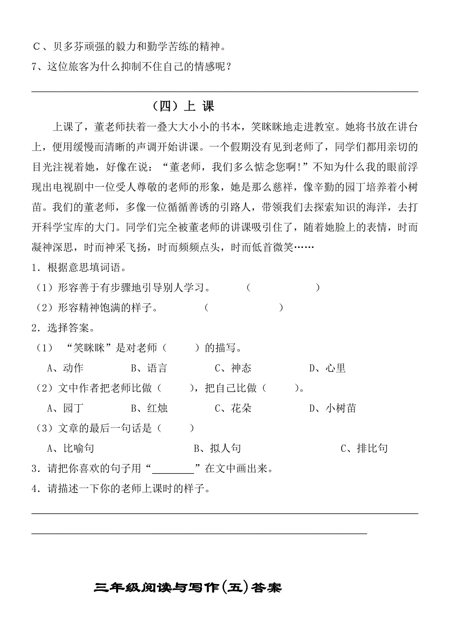 小学三年级语文阅读训练试题及答案多篇汇总_第4页