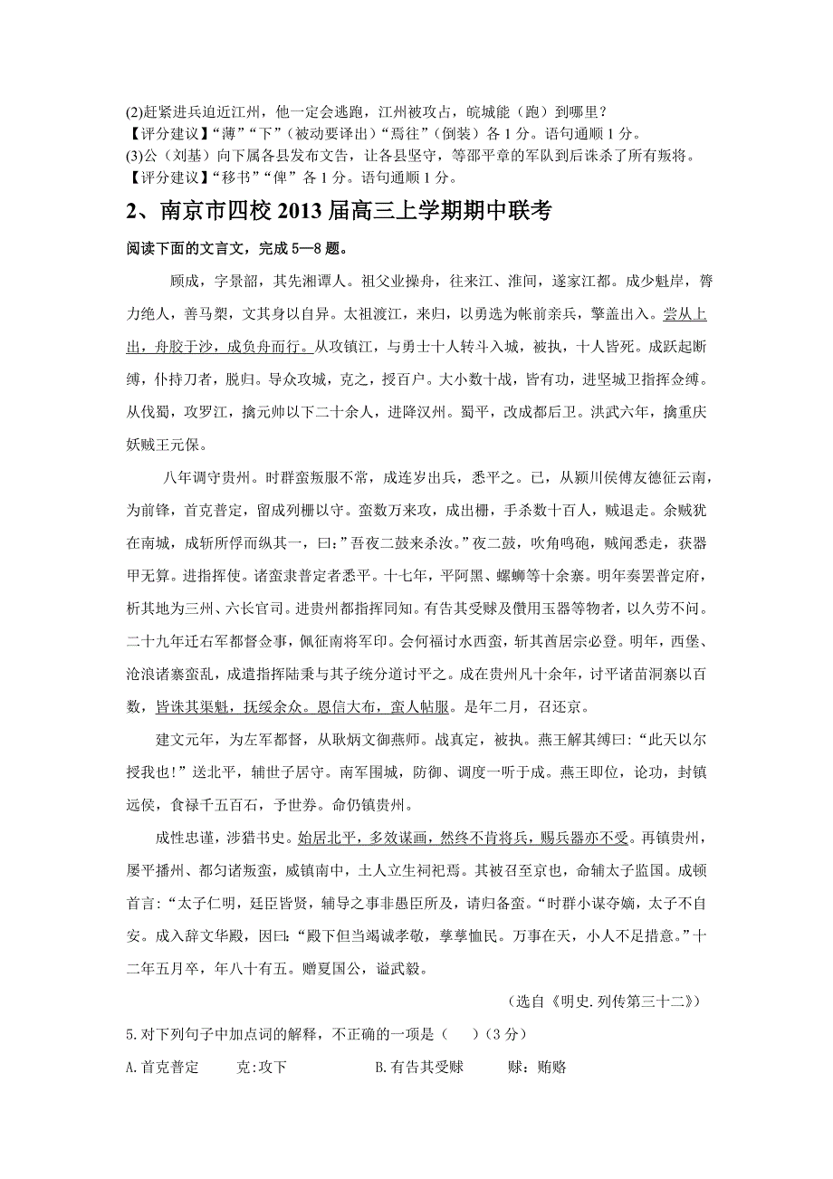 模拟题文言文汇编_第3页