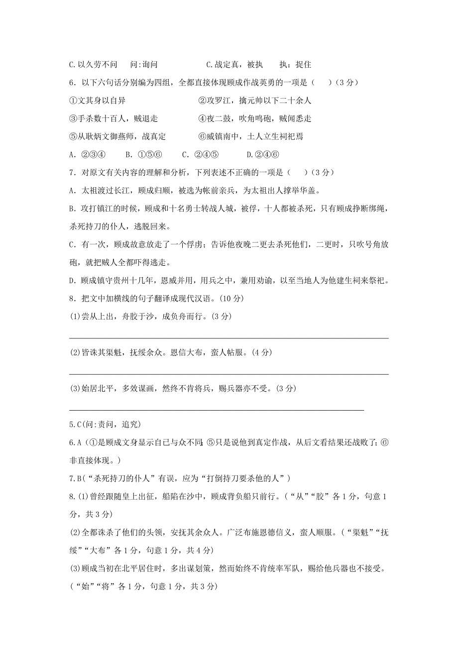 模拟题文言文汇编_第4页