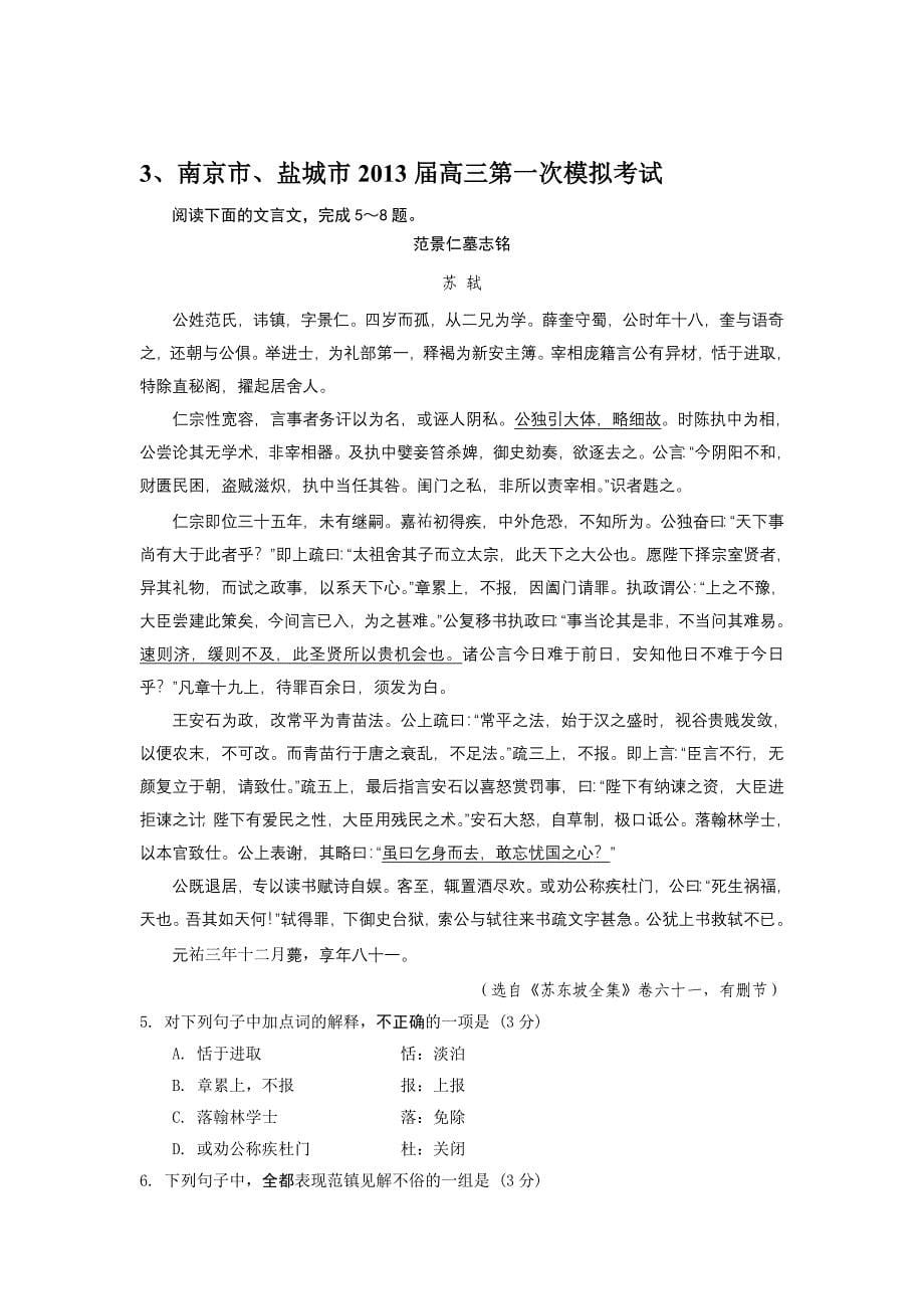 模拟题文言文汇编_第5页