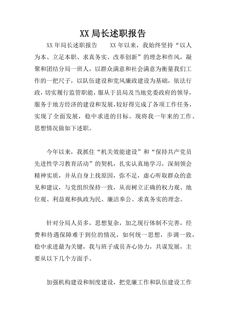 xx局长述职报告（i）_第1页