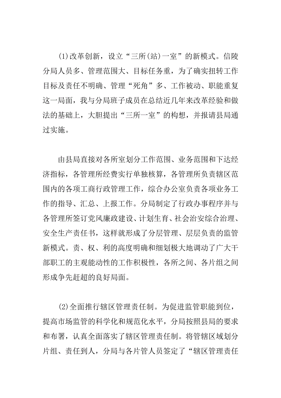 xx局长述职报告（i）_第3页