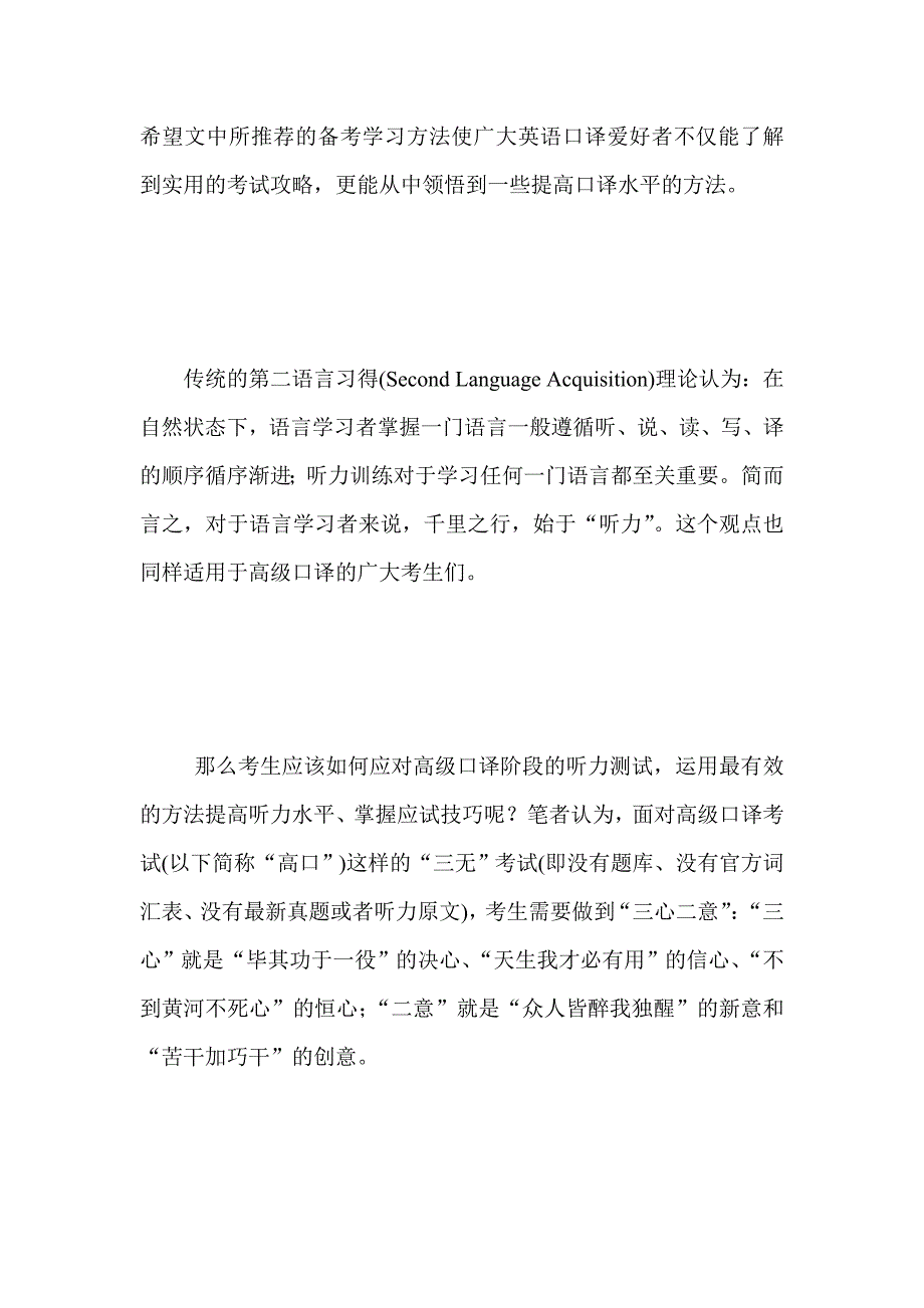 高级口译听力复习进阶攻略时间_第2页