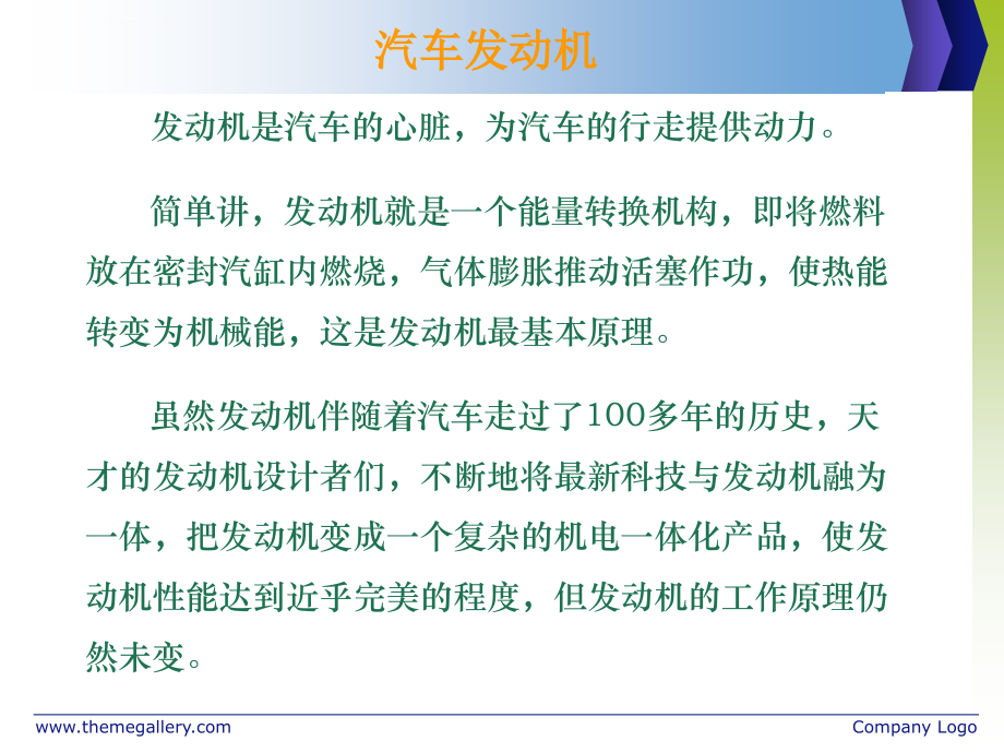 汽车发动机基础知识ppt.ppt_第4页