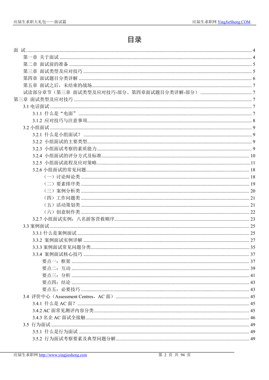 面试技巧与注意事项94页_第2页