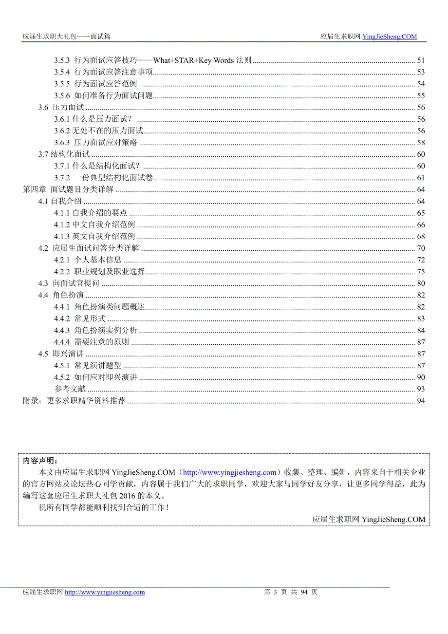 面试技巧与注意事项94页_第3页