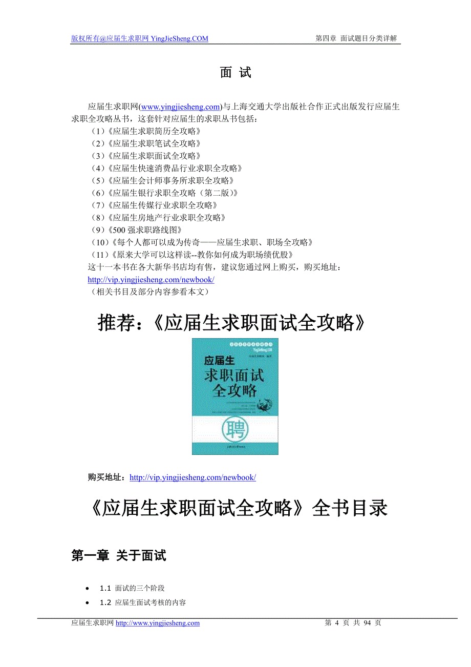 面试技巧与注意事项94页_第4页