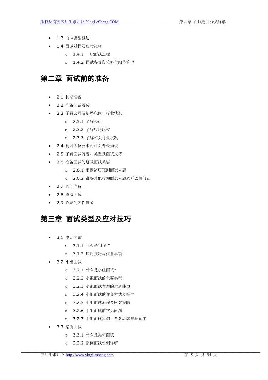 面试技巧与注意事项94页_第5页