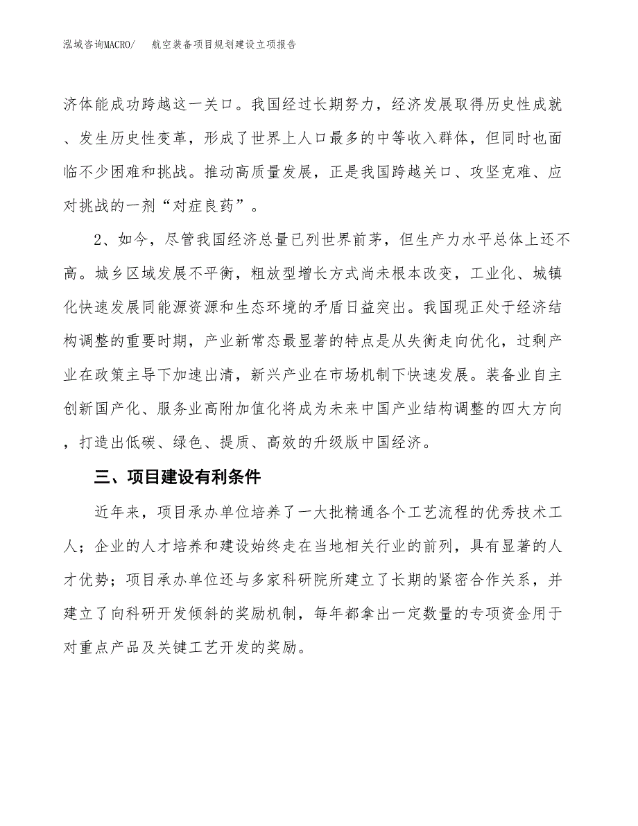 航空装备项目规划建设立项报告_第3页