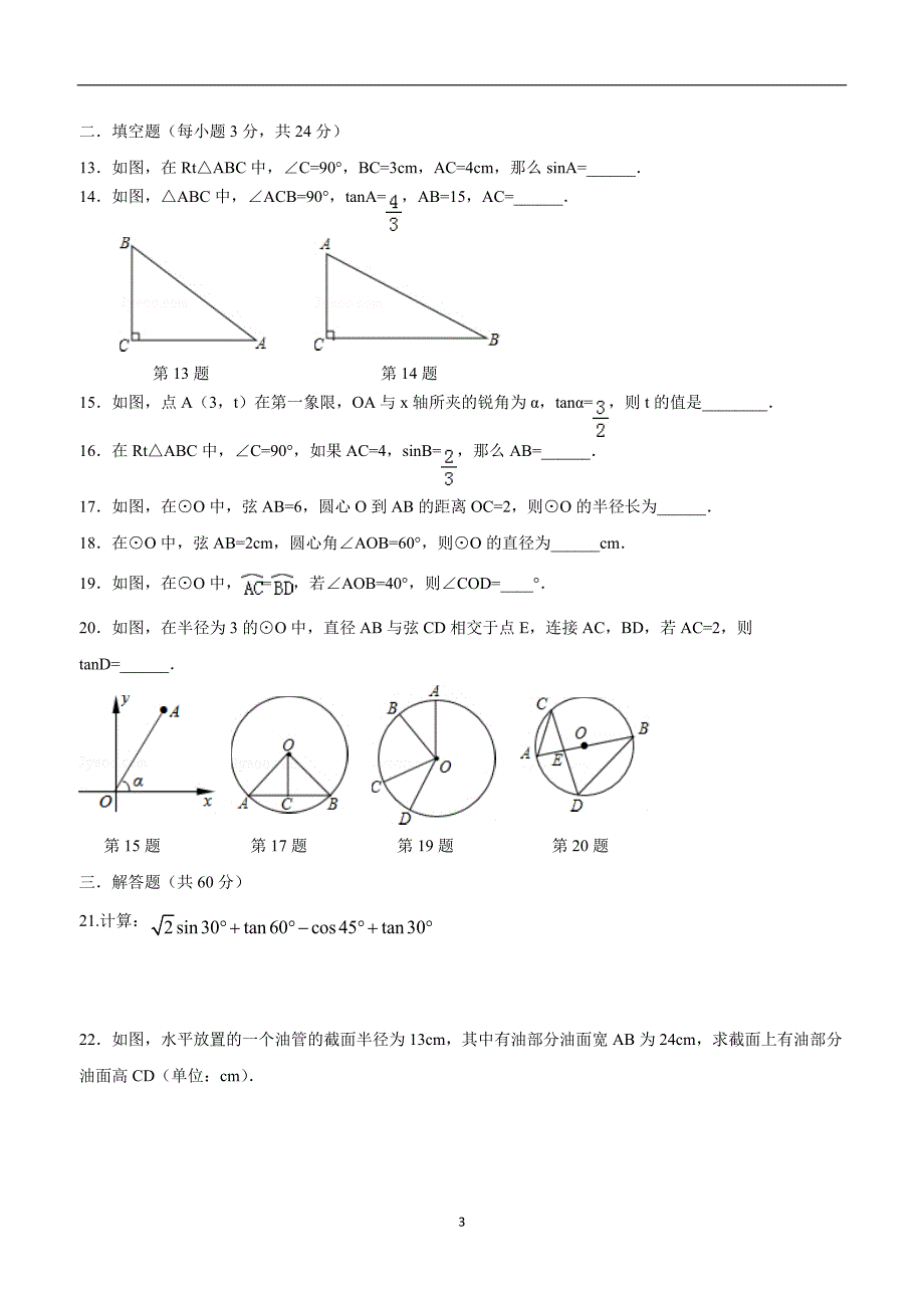 山东省高密四中文慧学校2017届九年级10月月考数学试题（答案）$716819.doc_第3页