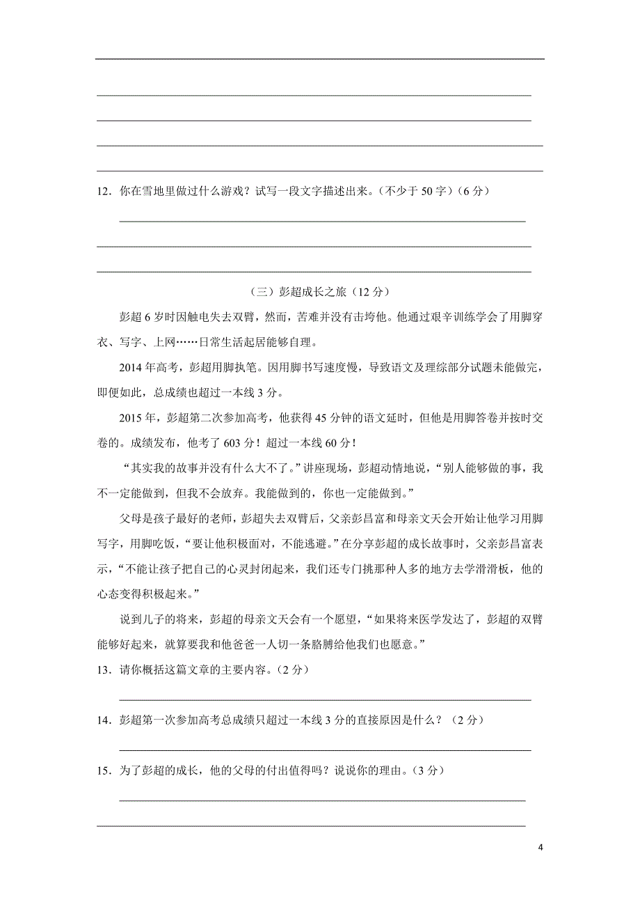 山西农业大学附属中学17—18学年下学期八年级第一次月考语文试题（附答案）$845241.doc_第4页