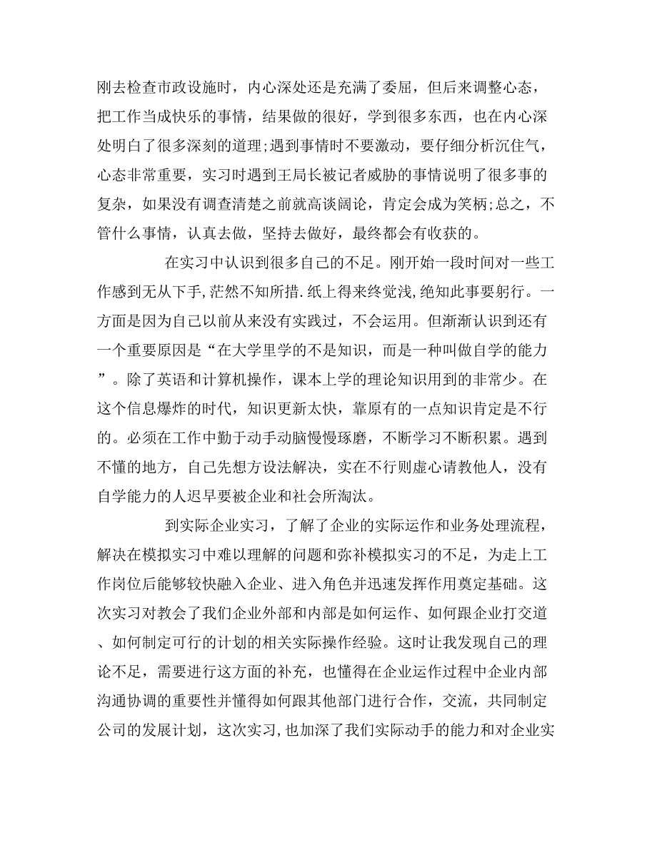 2019年行政管理实习报告范文3000字_第3页