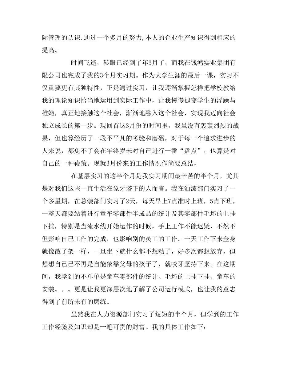 2019年行政管理实习报告范文3000字_第4页