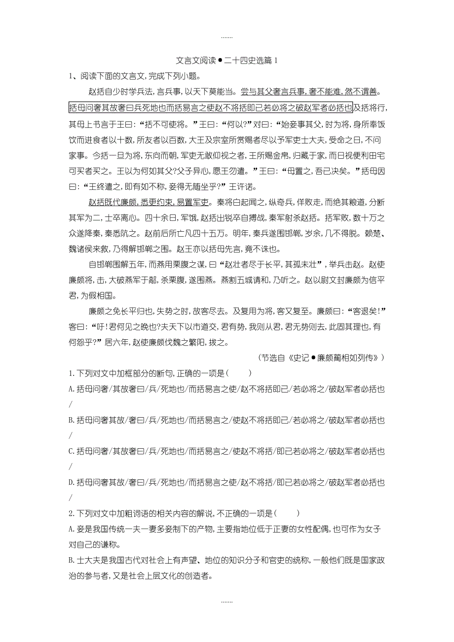 2019届高三语文二轮复习考点强化练：（17）文言文阅读 二十四史选篇1 Word版含解析_第1页