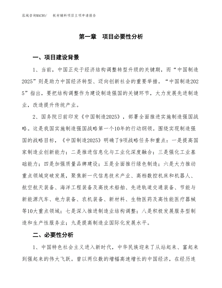 板材辅料项目立项申请报告（总投资14000万元）.docx_第2页