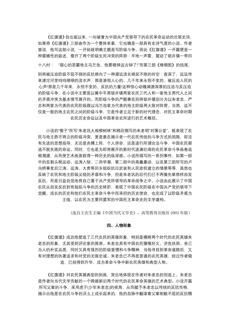 红旗谱教学讲义_第3页