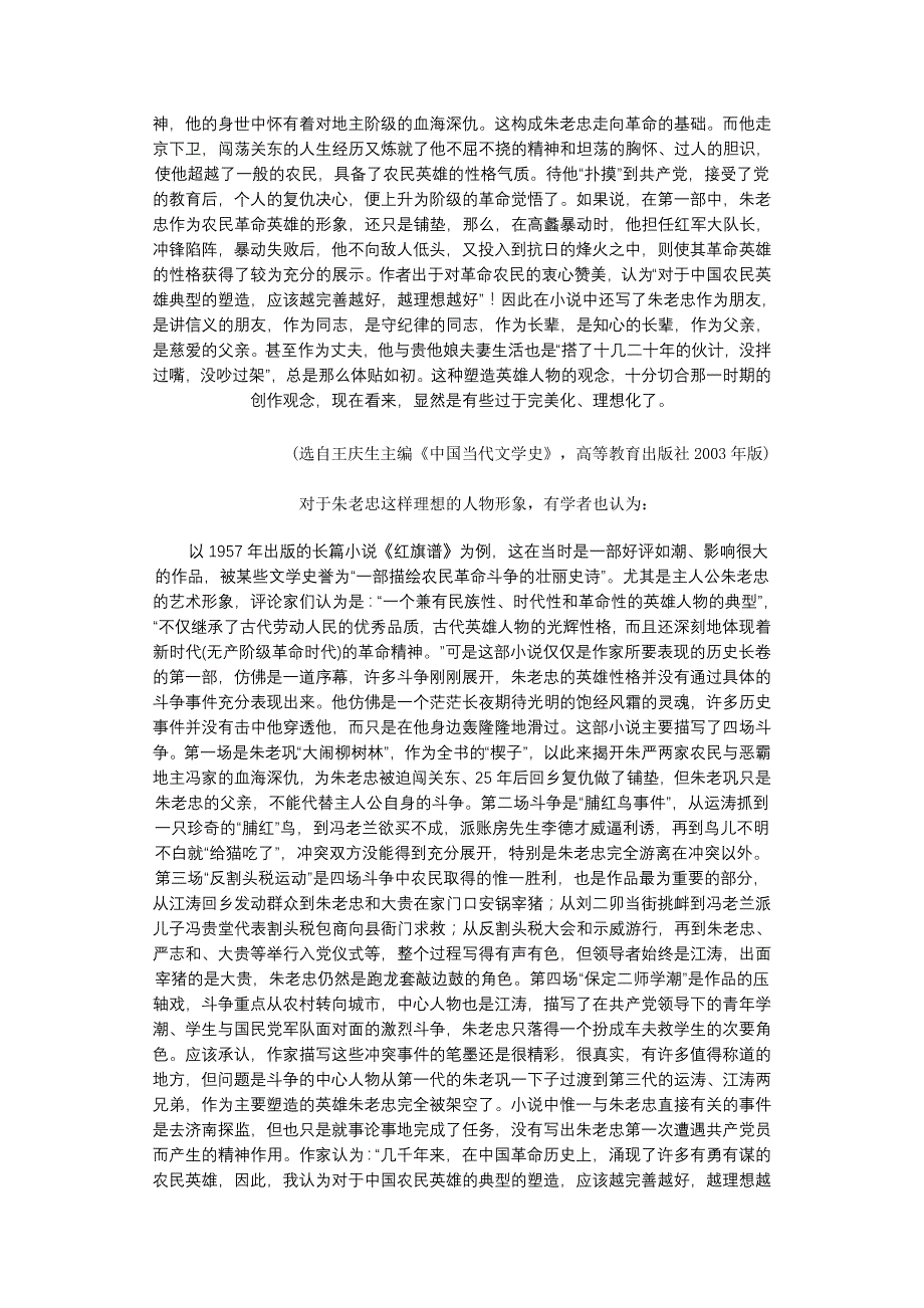 红旗谱教学讲义_第4页