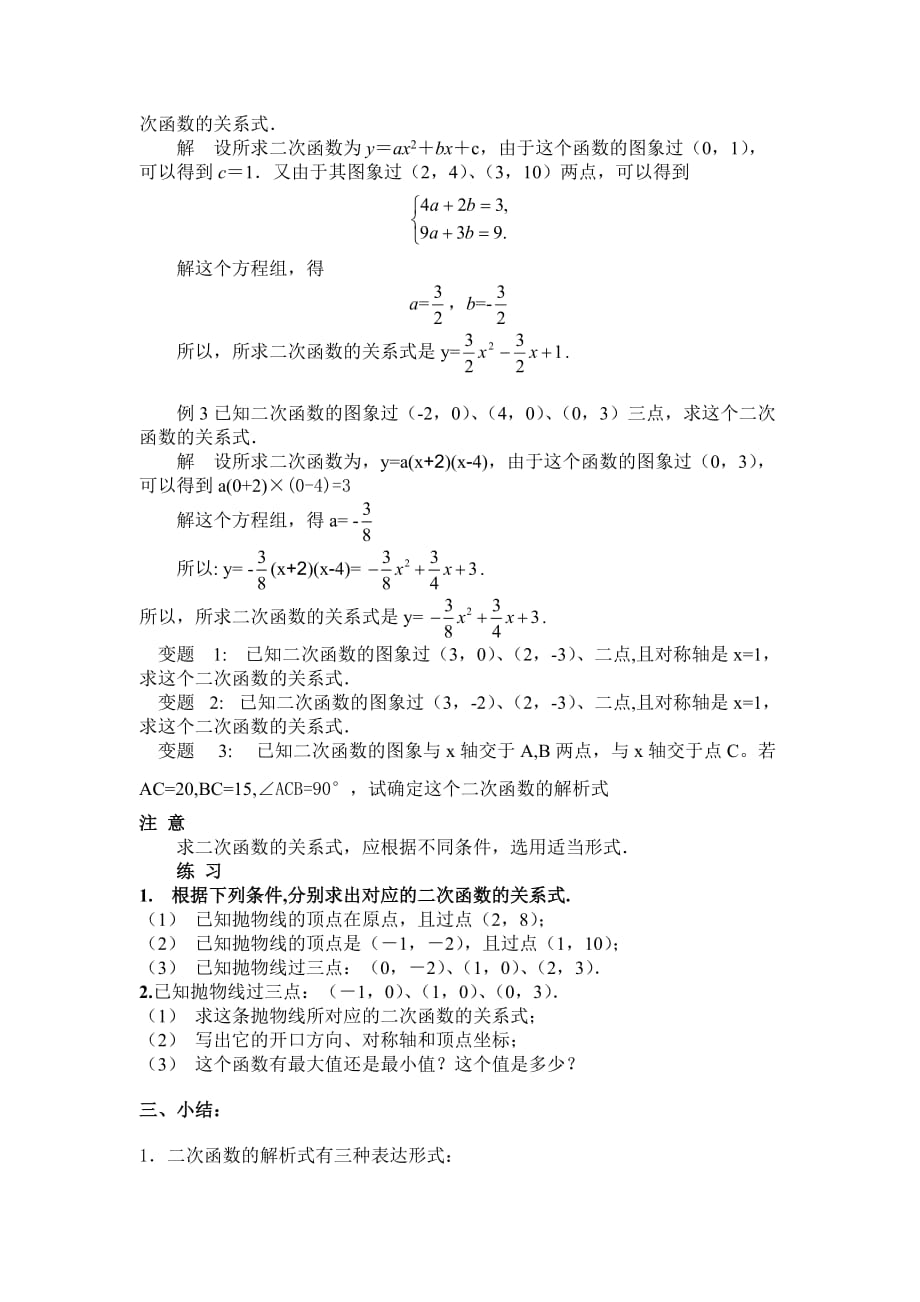 求二次函数解析式（i）_第3页