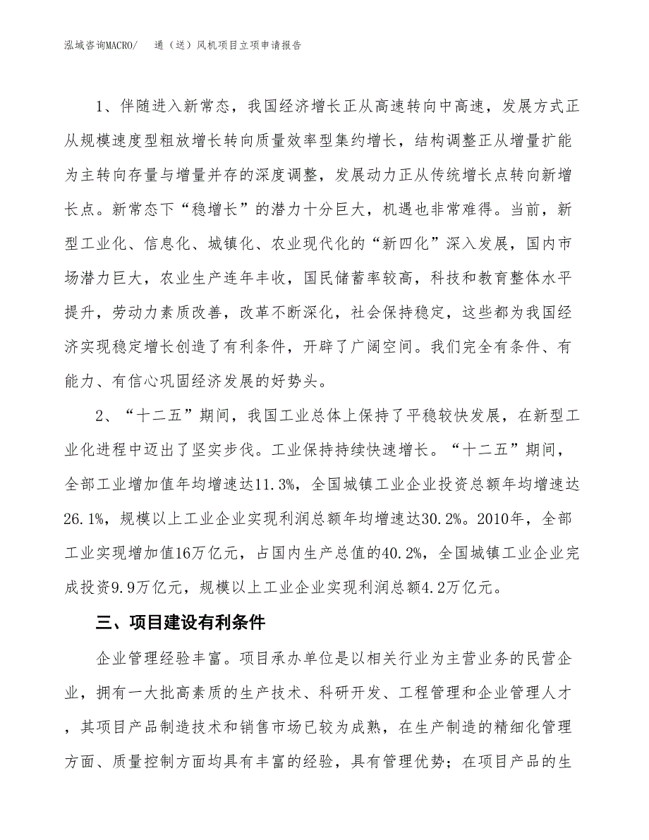 通（送）风机项目立项申请报告（总投资8000万元）.docx_第3页