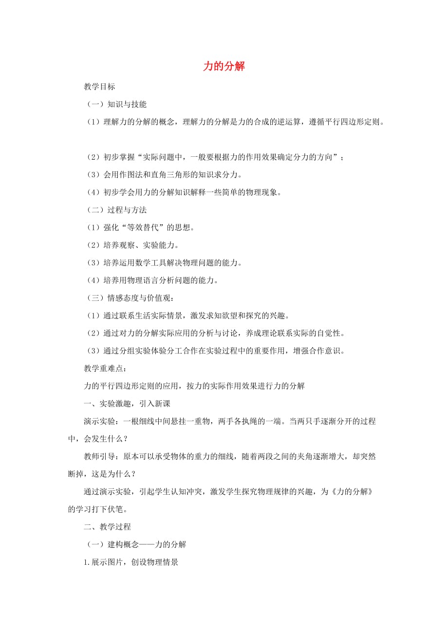 高中物理第三章相互作用3.5力的分解教案13新人教版必修_第1页