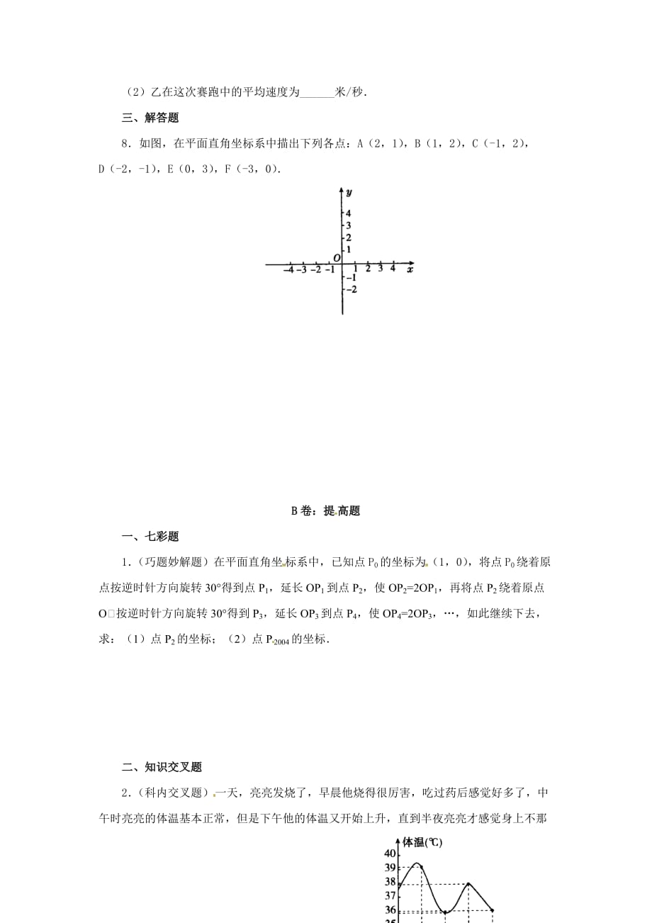 华师大版八下18.2函数的图象word同步习题精选_第2页