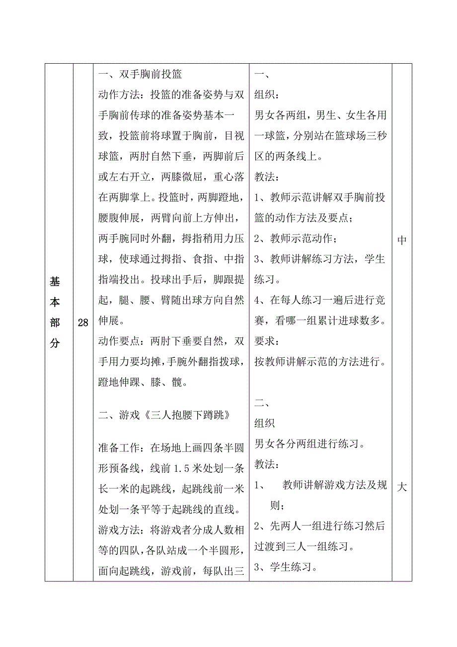 小学体育水平三篮球单元教案25页_第2页