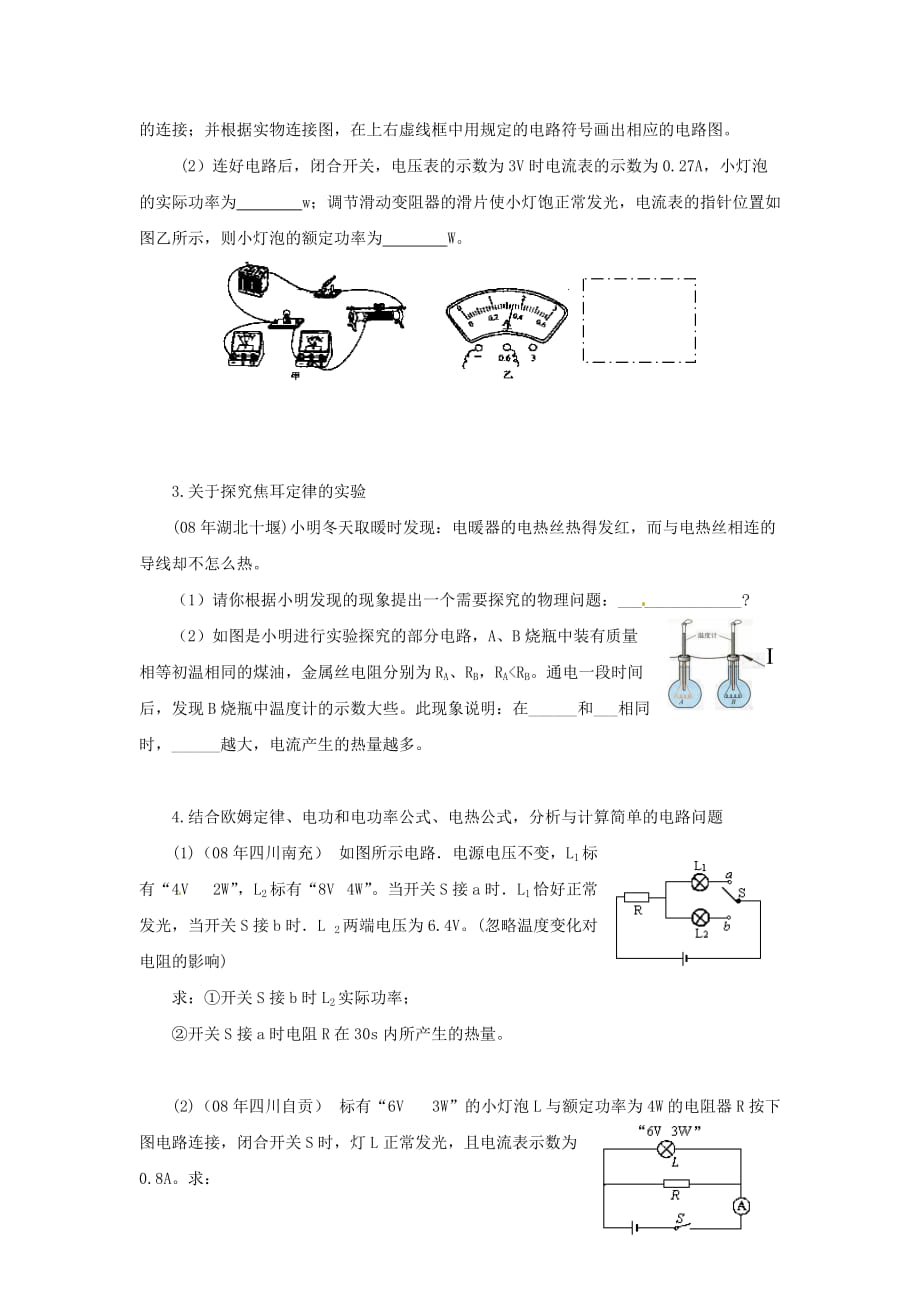 苏科版九年级物理下册第十五章电功和电热复习教案_第3页