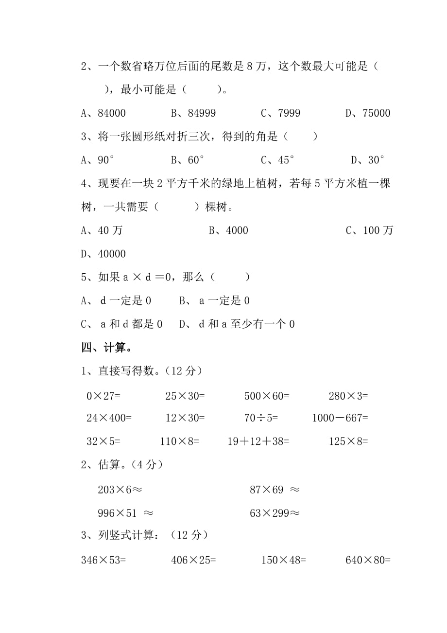 2016-2017年第一学期四年级数学期中试卷及答案_第3页