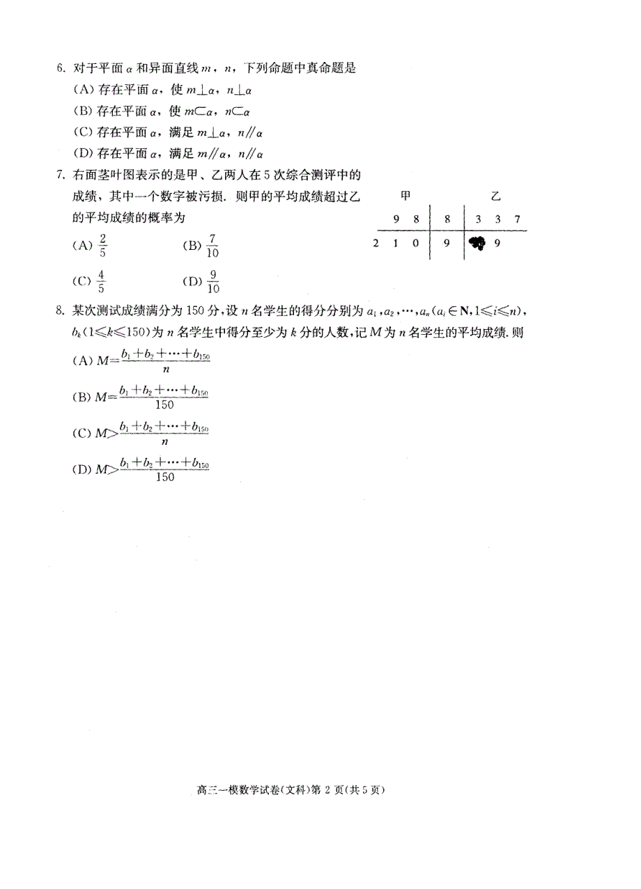 北京市西城区高三一模试卷文科数学_第2页