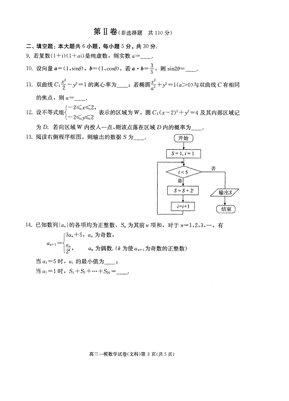 北京市西城区高三一模试卷文科数学_第3页