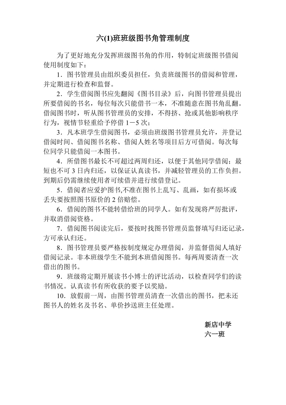 六(1)班班级图书角管理制度_第1页