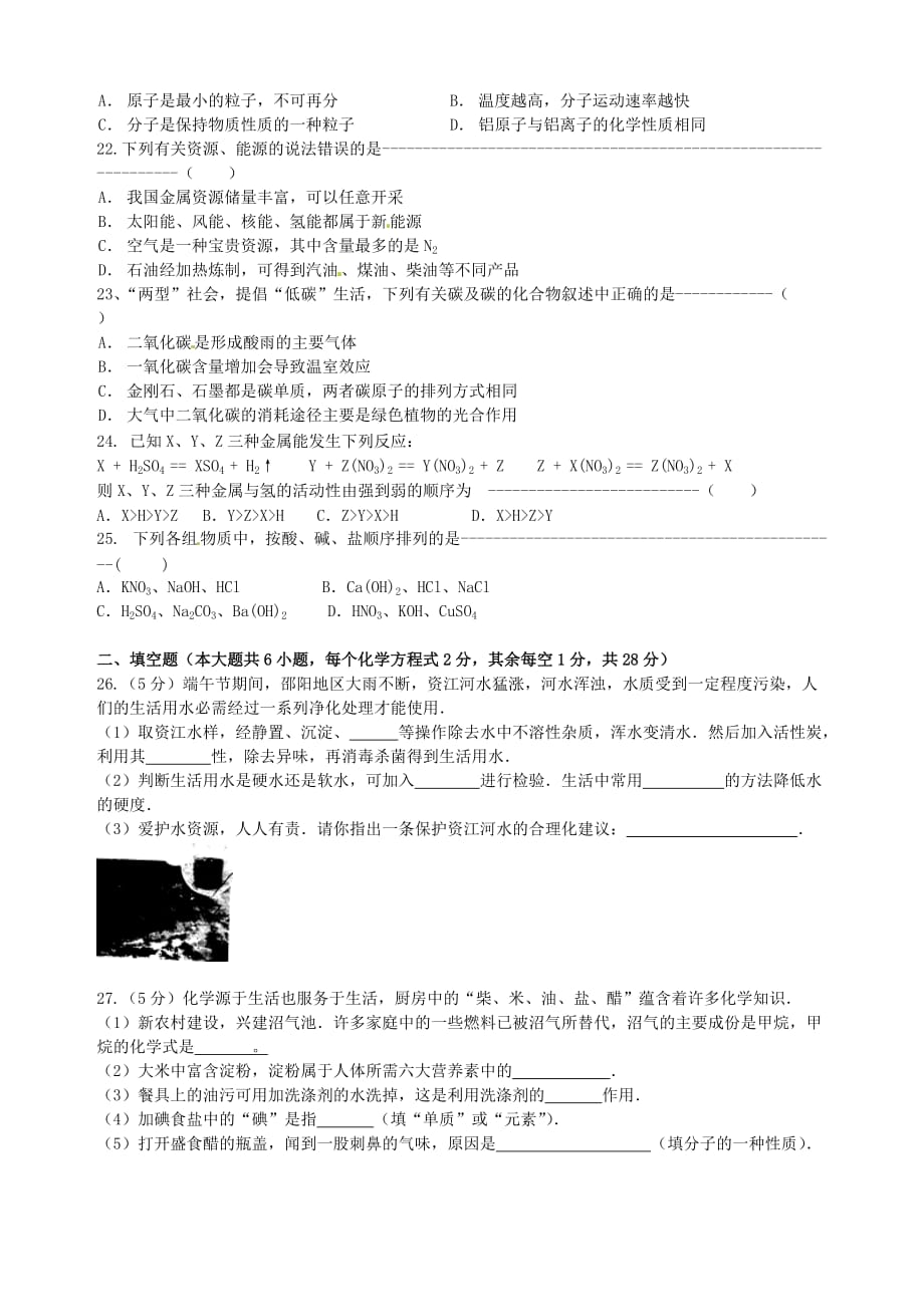 湖南省邵阳县石齐九年级化学上学期期末考试试题新人教版_第3页