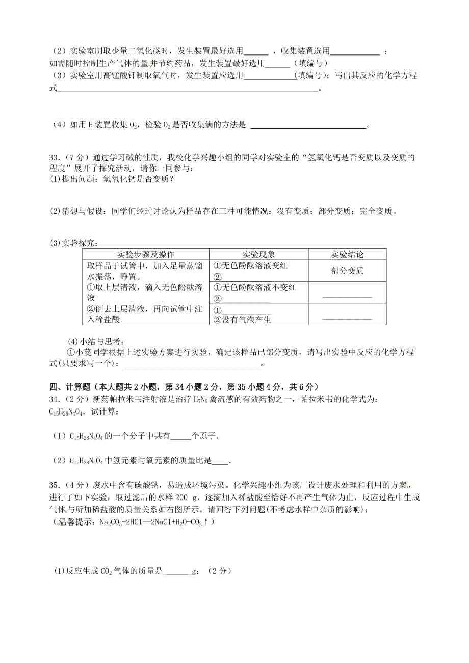 湖南省邵阳县石齐九年级化学上学期期末考试试题新人教版_第5页