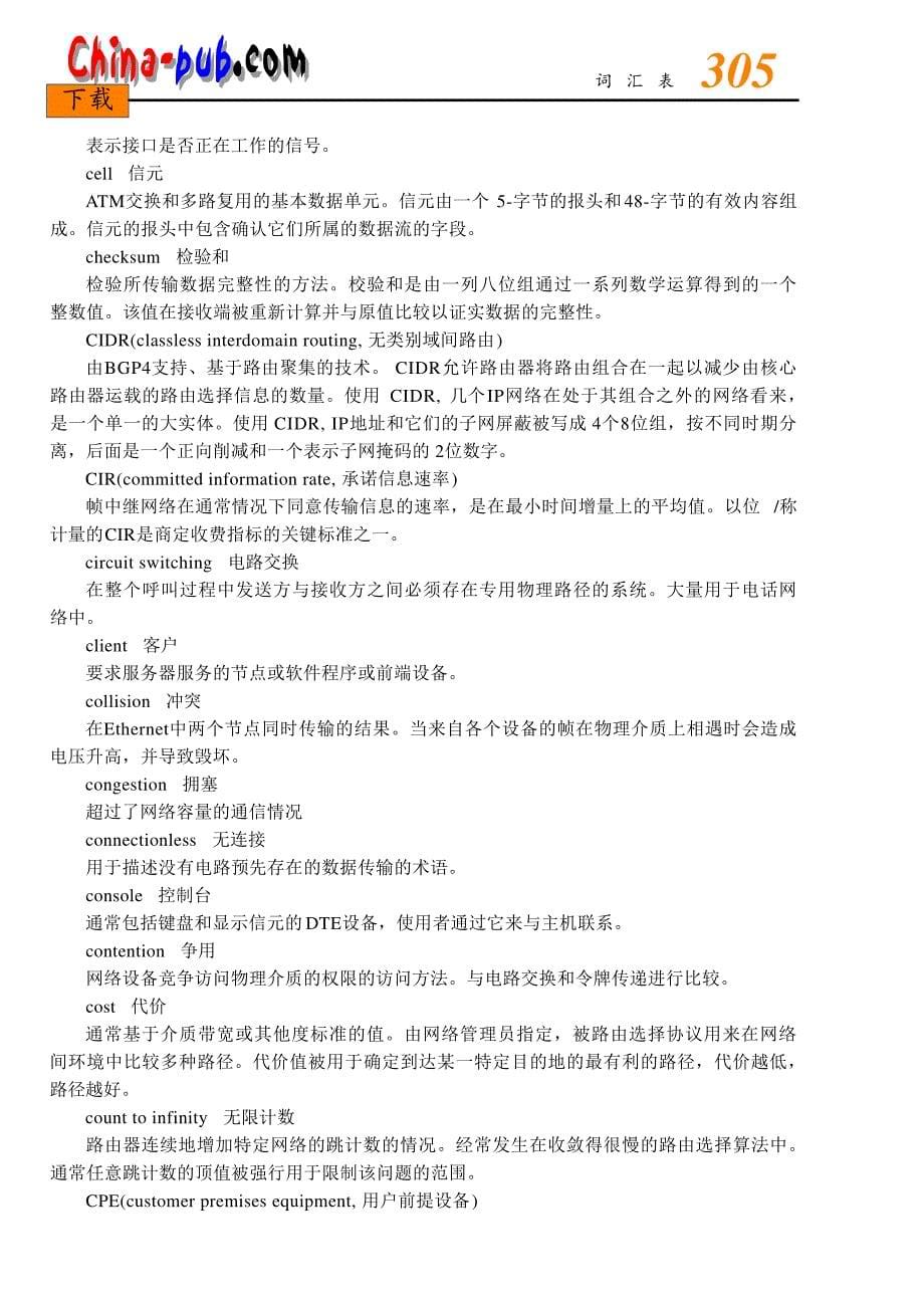 网络综合布线实践教程过梦旦网络名词解释_第5页